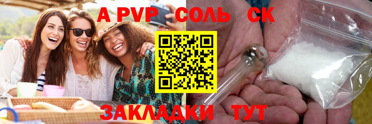 A-PVP VHQ  Альфа ПВП кристаллы  A PVP мука  Вход с VPN  Кувандык 
