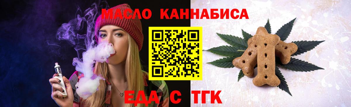 Еда ТГК конопля  Вход с VPN  Кувандык 