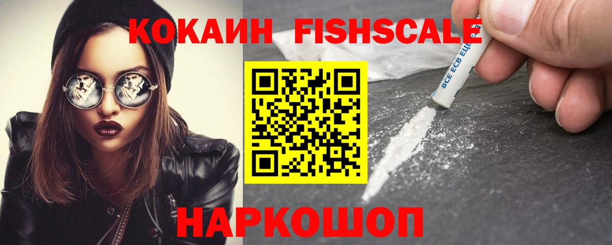 Cocaine FishScale Кувандык