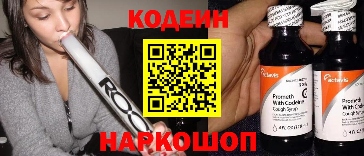 Кодеиновый сироп Lean Purple Drank  Вход с VPN  Кодеин Purple Drank  Кувандык 