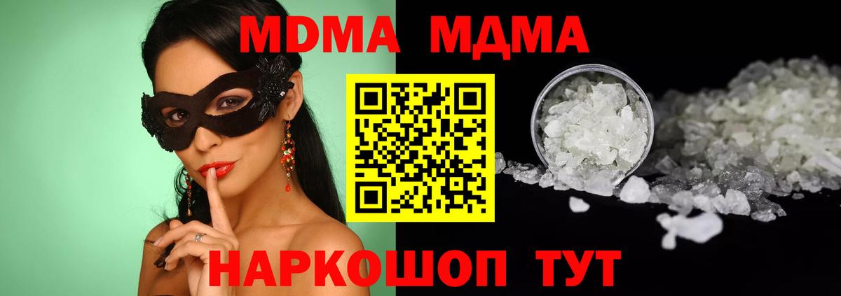 MDMA молли  Вход с VPN  МДМА crystal  Кувандык 