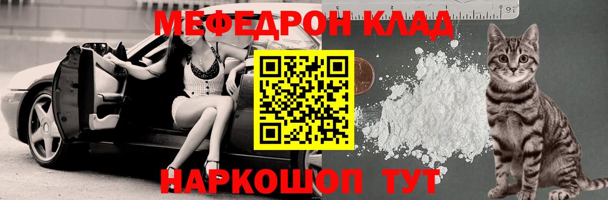 Меф  Кувандык