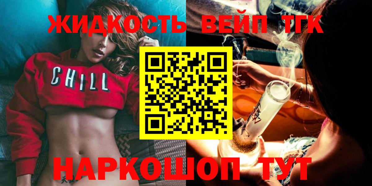 ТГК жижа  Вход с VPN  Кувандык 